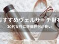 プラダ 財布おすすめ10選【30代女性(レディース)人気デザイン・評価評判】
